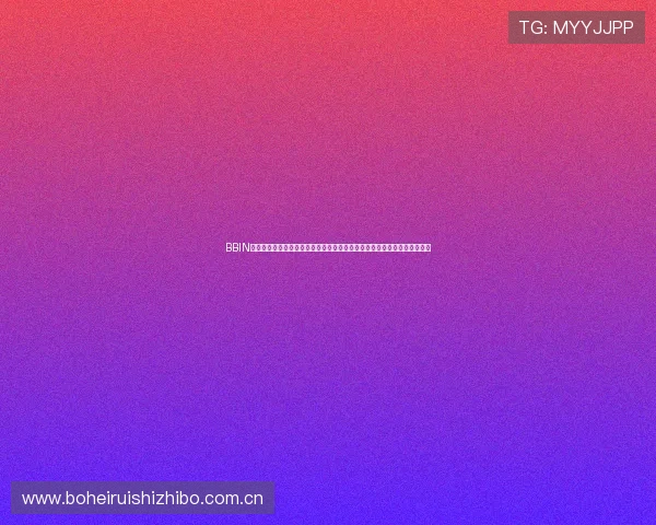 BBIN真人国际结合世界杯热点话题推出丰富的体育娱乐内容满足用户多样化需求